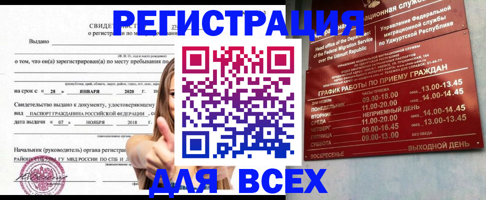 прописка штамп в Ростове-на-Дону