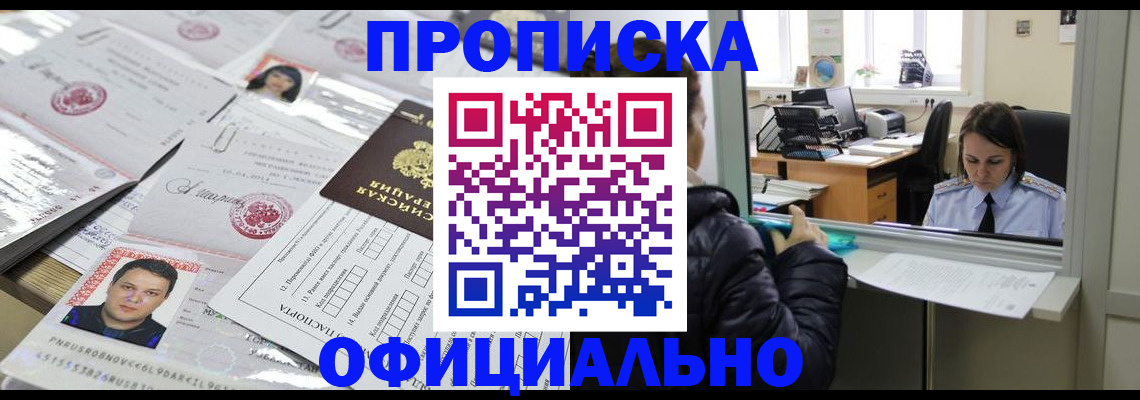 прописка гарантия в Ростове-на-Дону