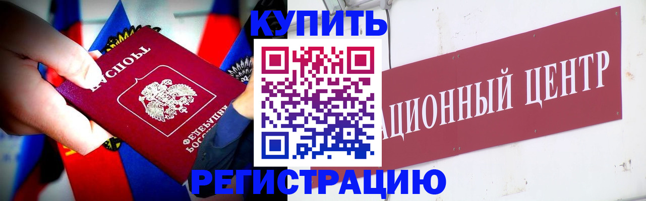 прописка в Ростове-на-Дону