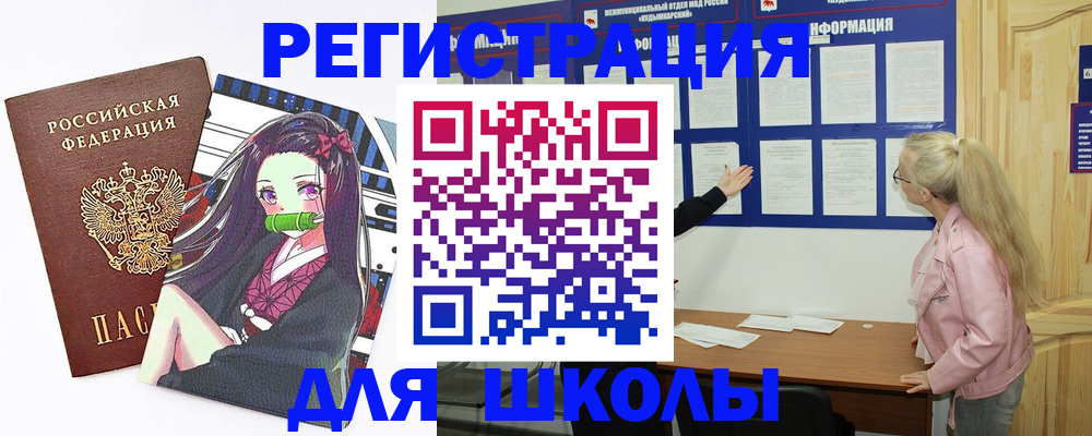 прописка для школы в Ростове-на-Дону